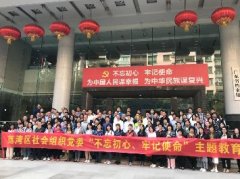 “不忘初心，服膺使命”主题教育活动