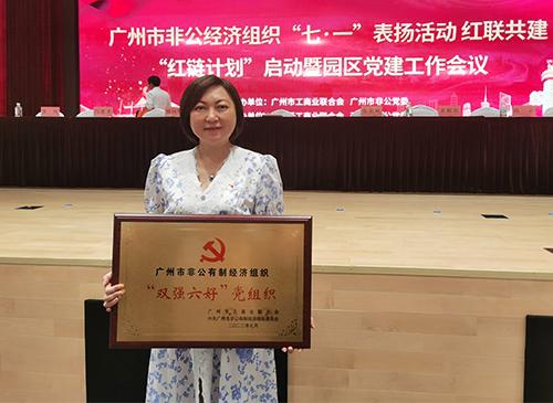 集团荣获“广州市非公有造经